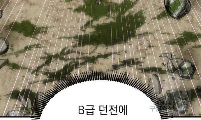 이세계 용사가 지구를 구하는 이유 6화 124