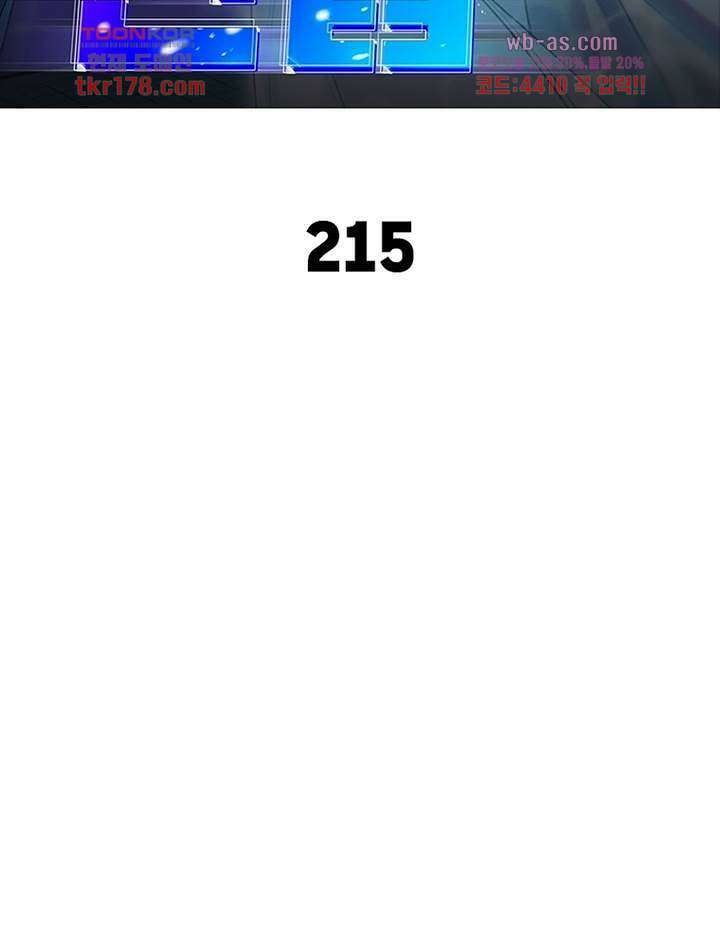 이세계에서 만렙 찍기 215화 2