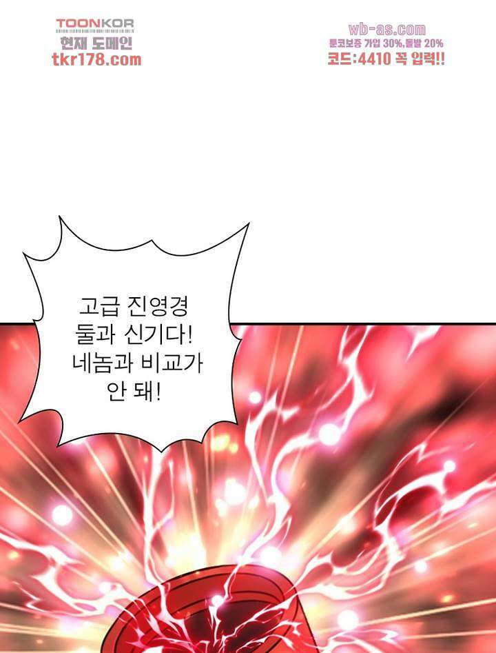 이세계에서 만렙 찍기 215화 3