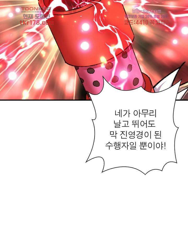 이세계에서 만렙 찍기 215화 4