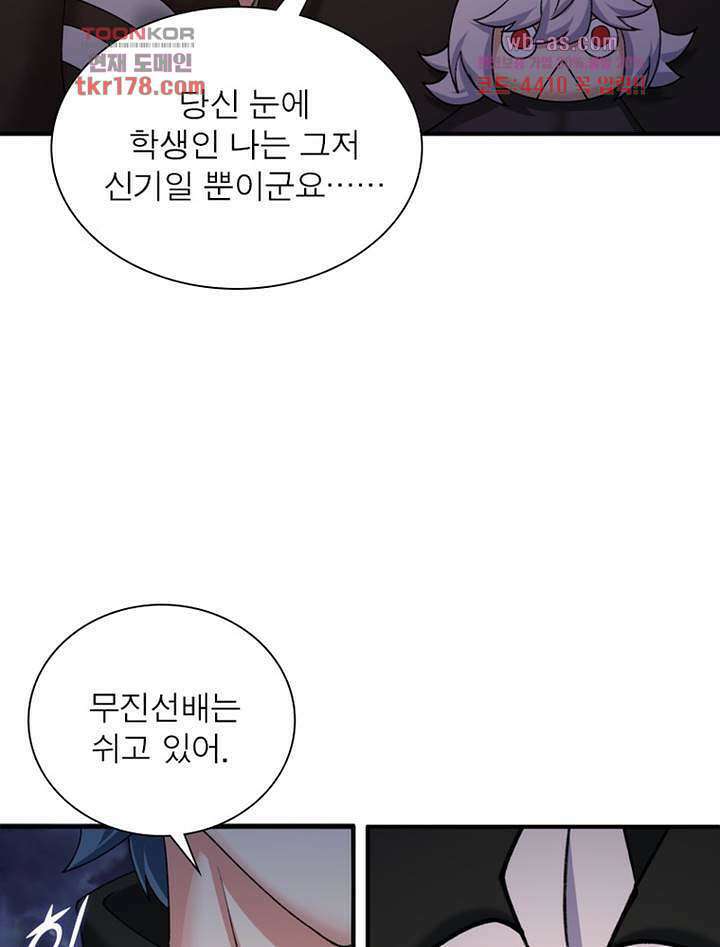 이세계에서 만렙 찍기 215화 8