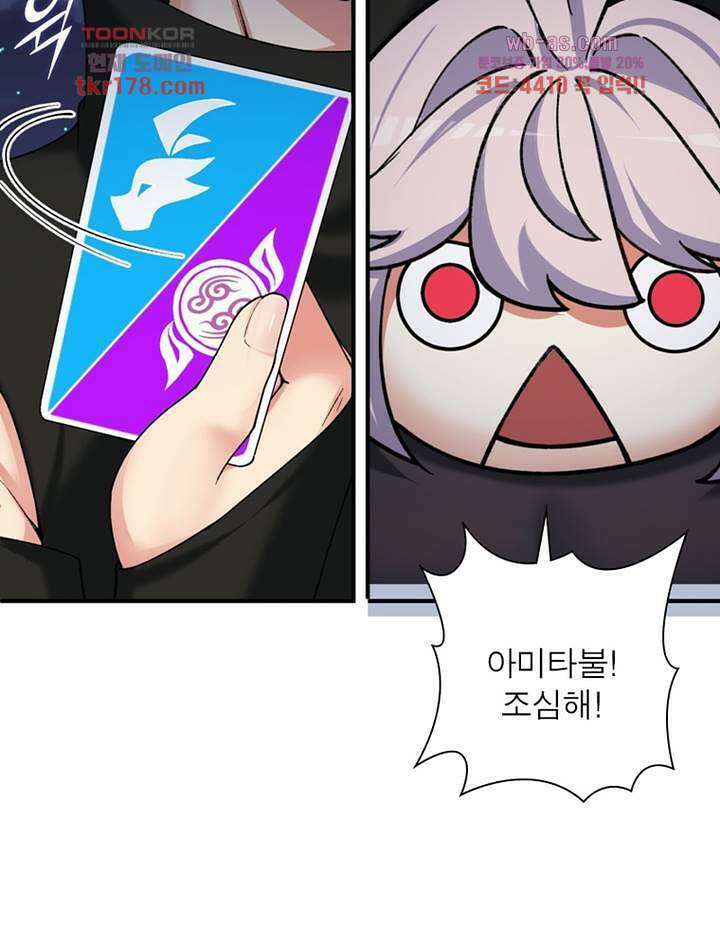 이세계에서 만렙 찍기 215화 9