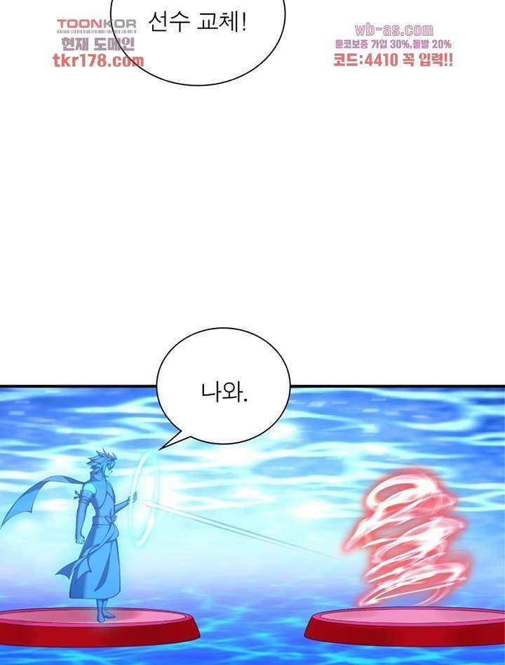 이세계에서 만렙 찍기 215화 11