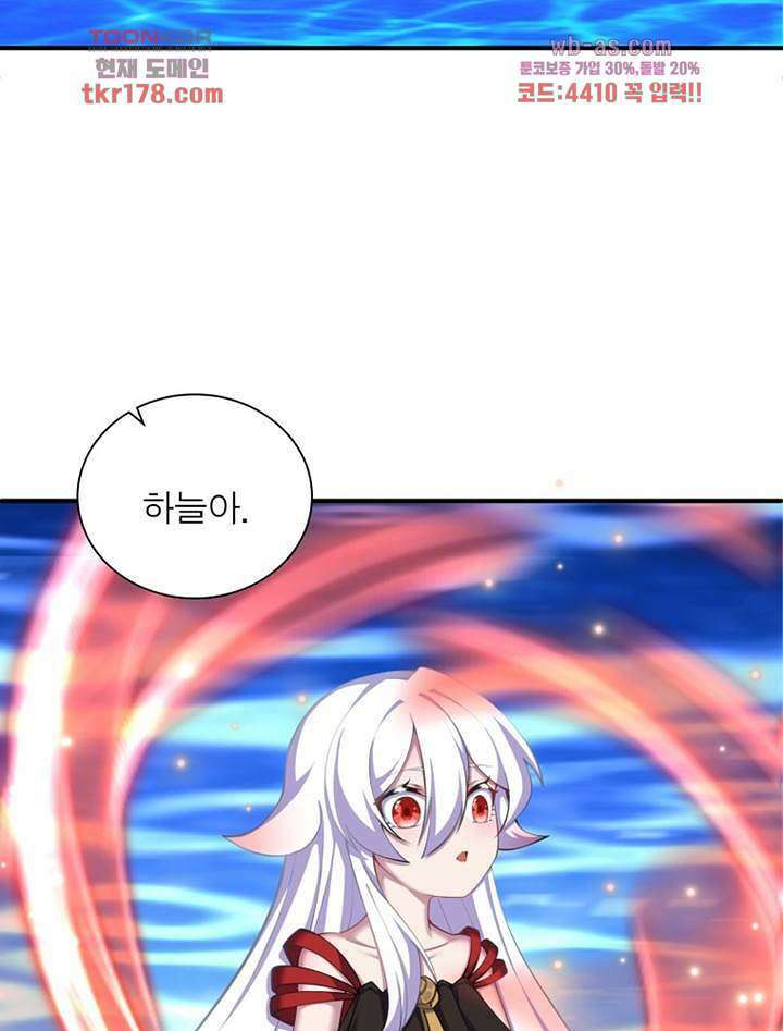 이세계에서 만렙 찍기 215화 12