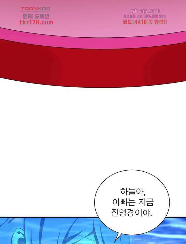 이세계에서 만렙 찍기 215화 14