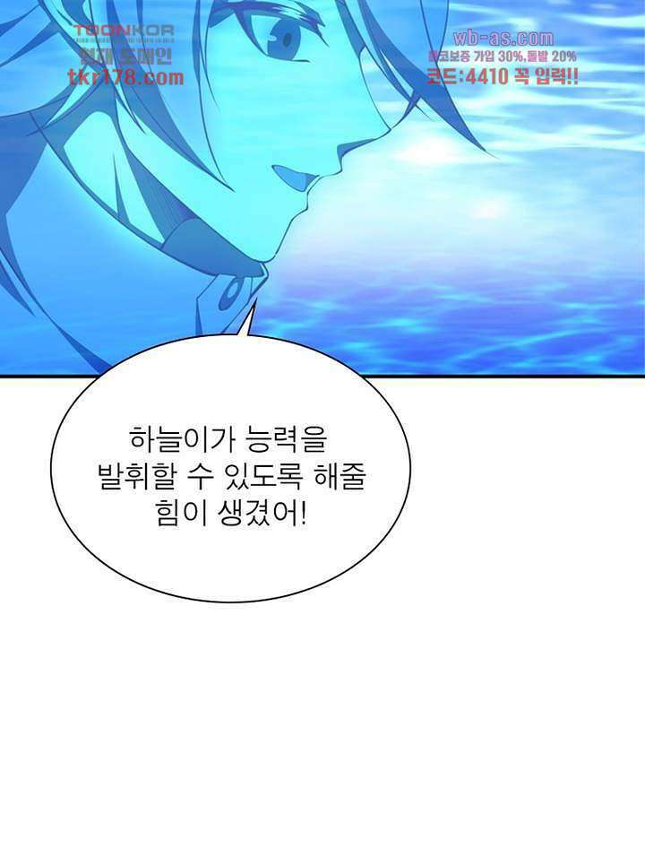 이세계에서 만렙 찍기 215화 15