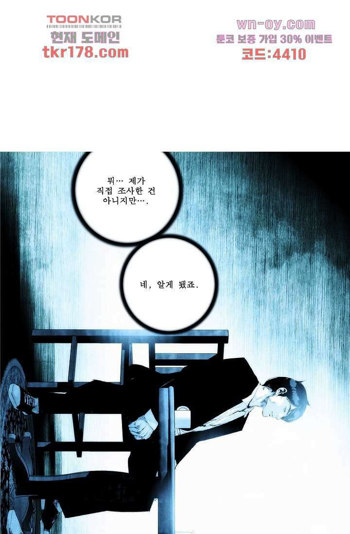 늑대처럼 울어라 3부 20화 9