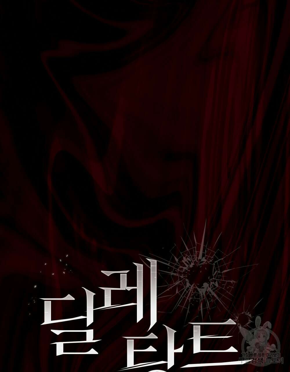 딜레탕트 10화 17