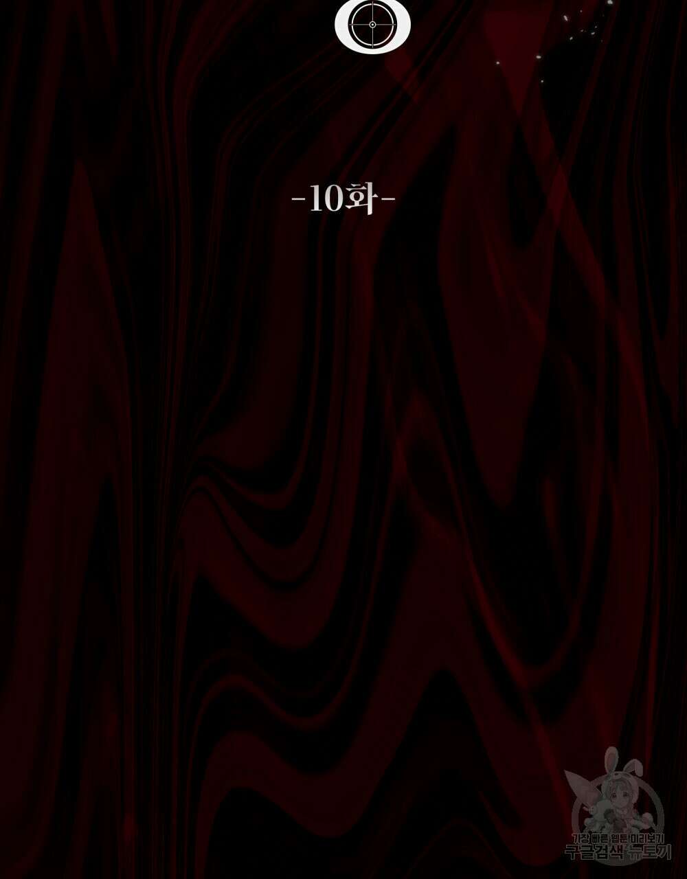 딜레탕트 10화 18
