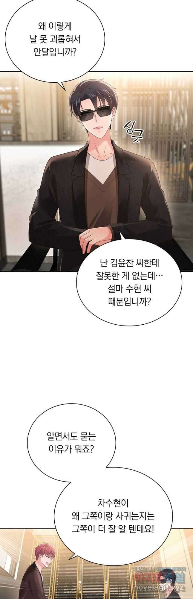 이번 생은 악녀로 살겠습니다 86화 3