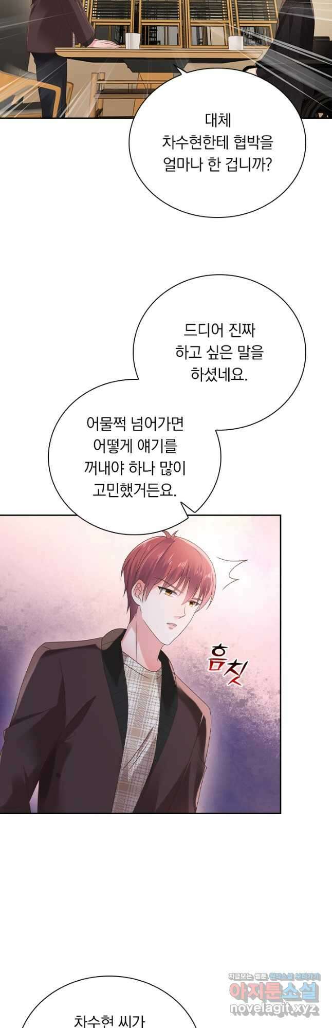 이번 생은 악녀로 살겠습니다 86화 4