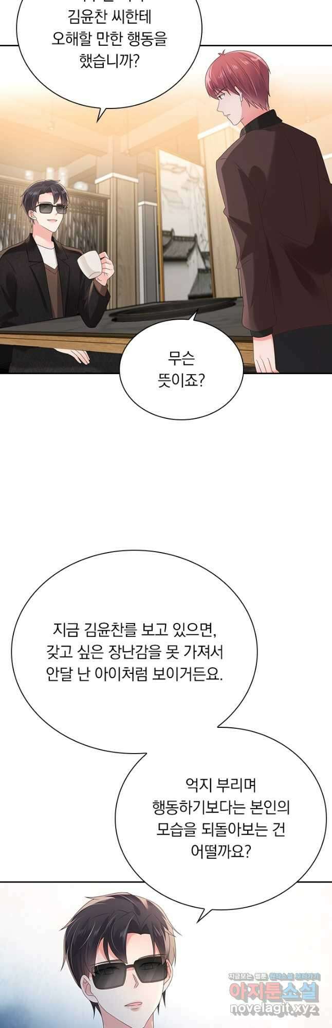 이번 생은 악녀로 살겠습니다 86화 5
