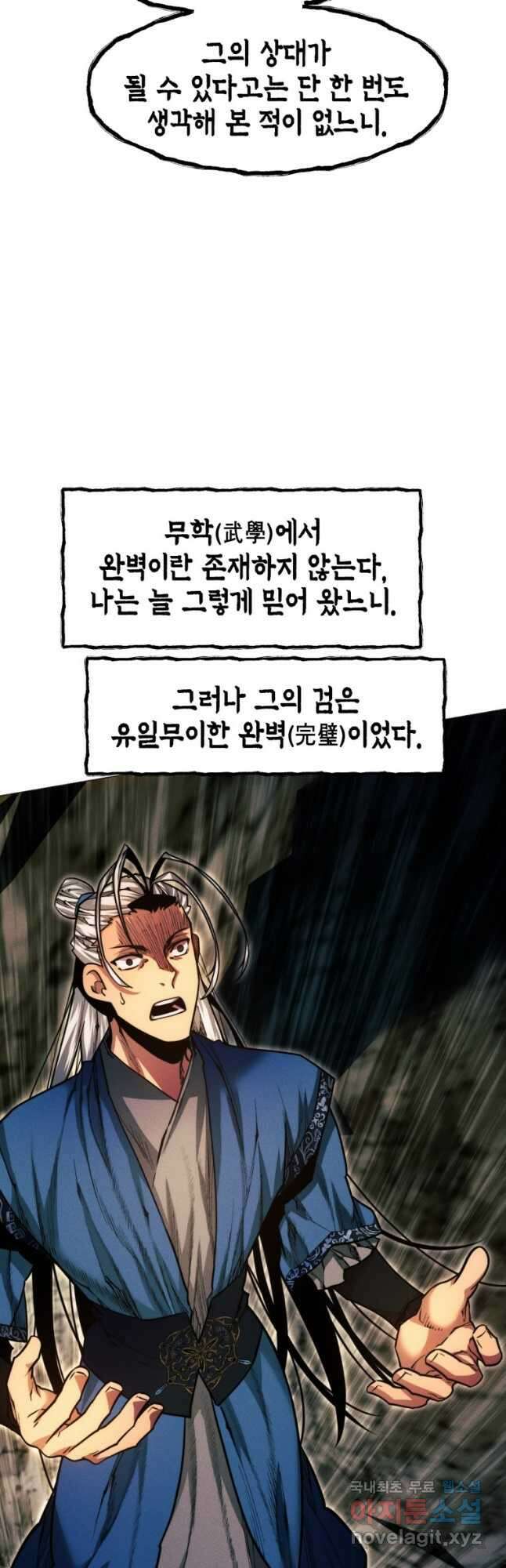 무림에 떨어진 현대인 26화 2