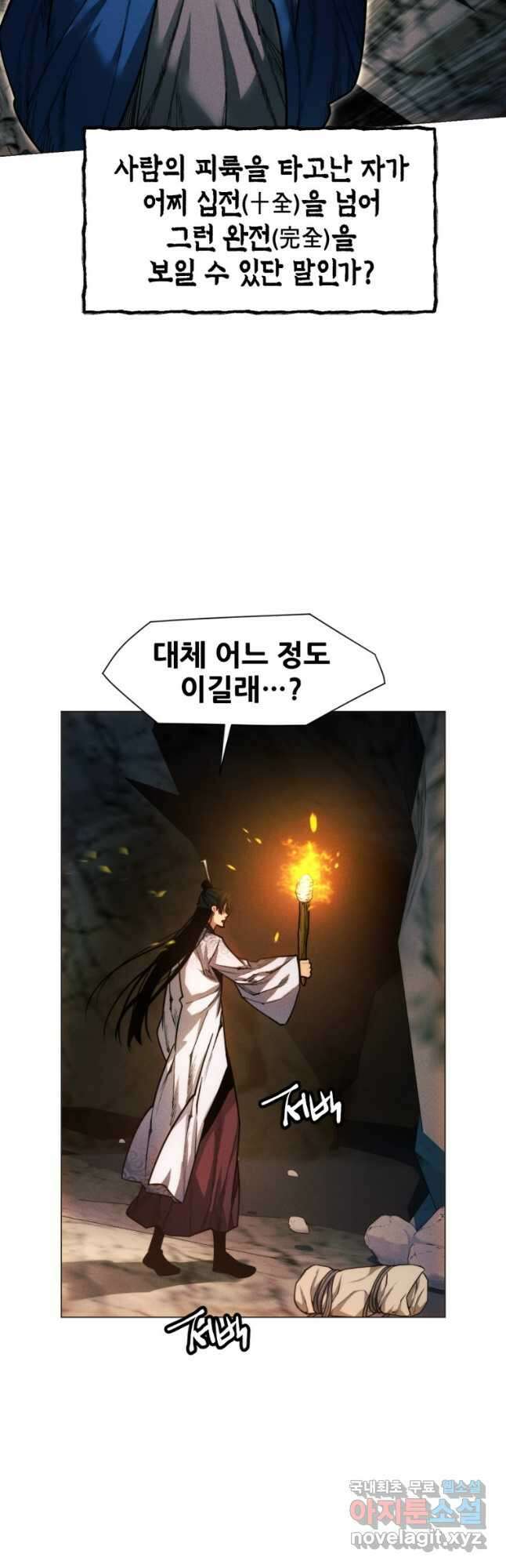 무림에 떨어진 현대인 26화 3