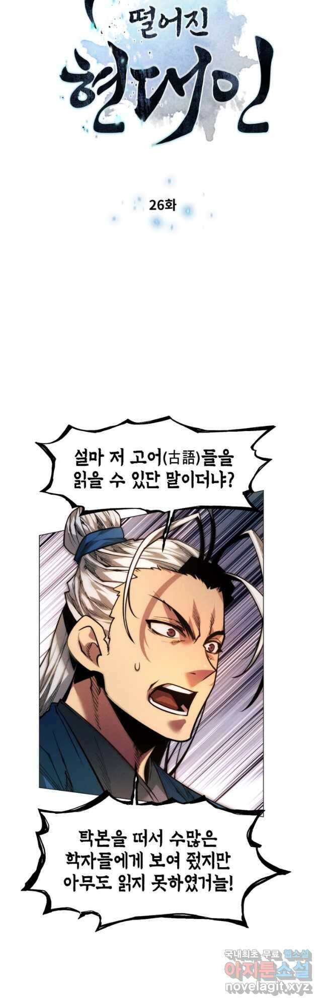 무림에 떨어진 현대인 26화 6
