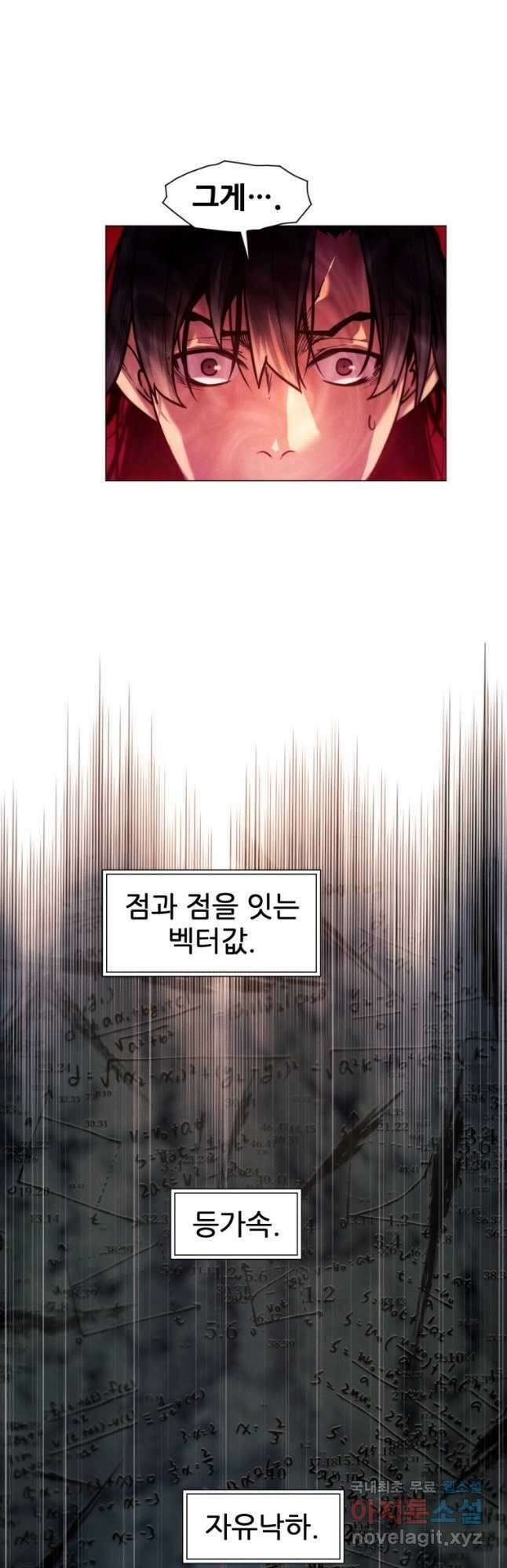 무림에 떨어진 현대인 26화 7