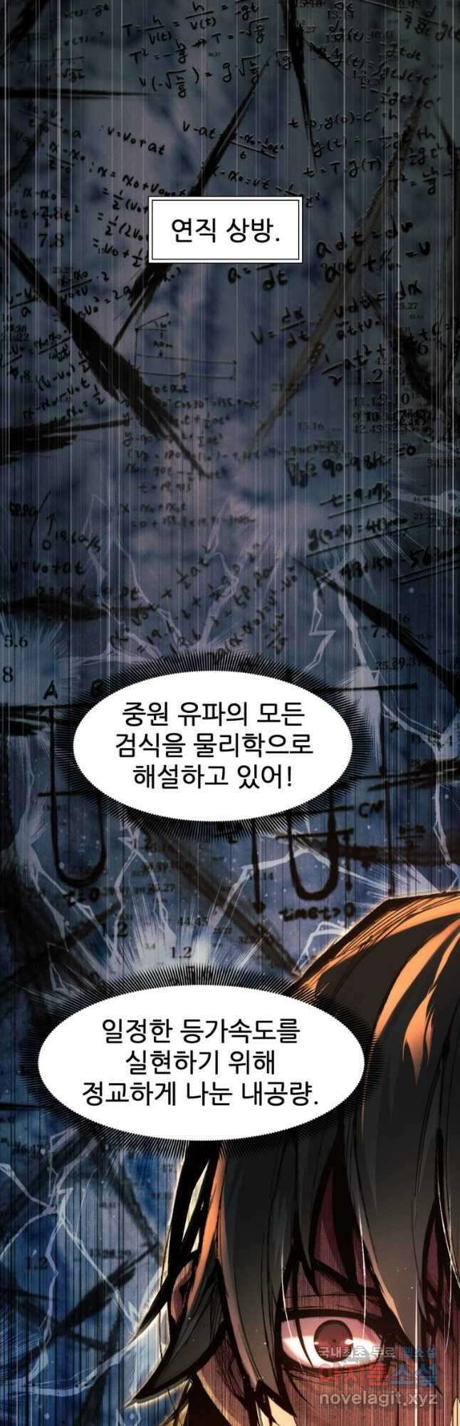 무림에 떨어진 현대인 26화 8
