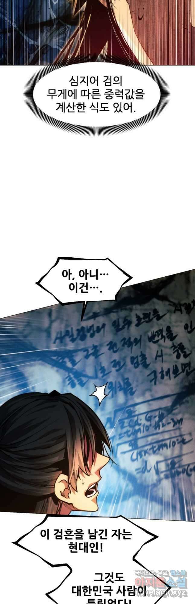 무림에 떨어진 현대인 26화 9