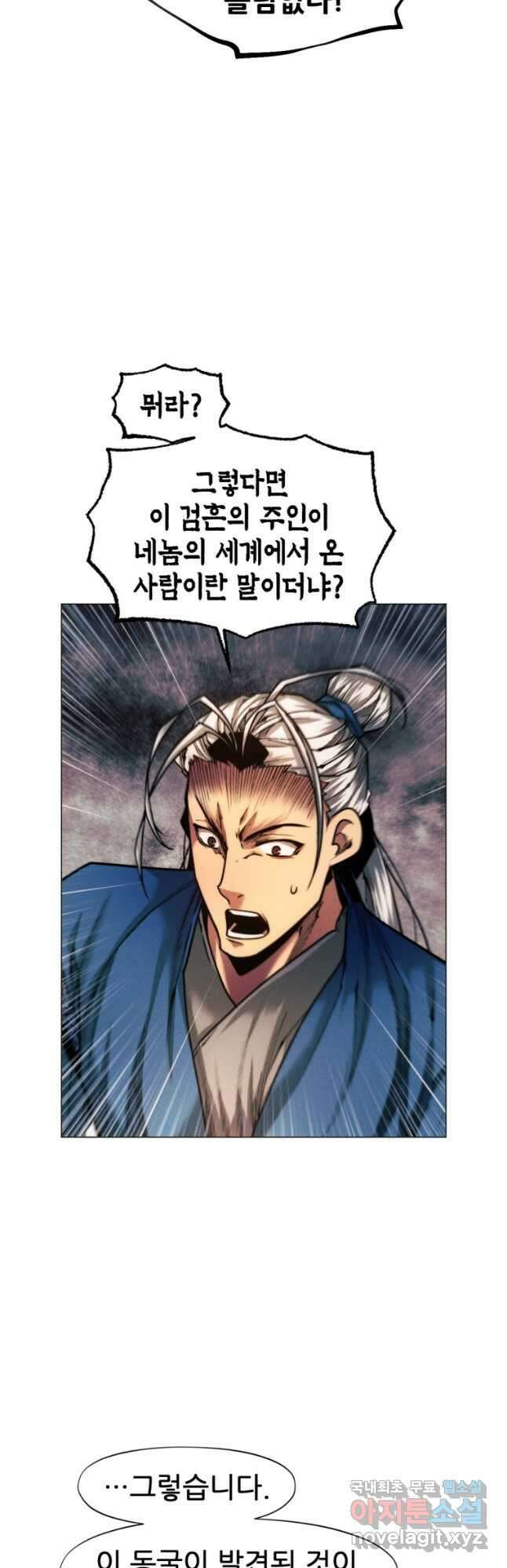 무림에 떨어진 현대인 26화 10