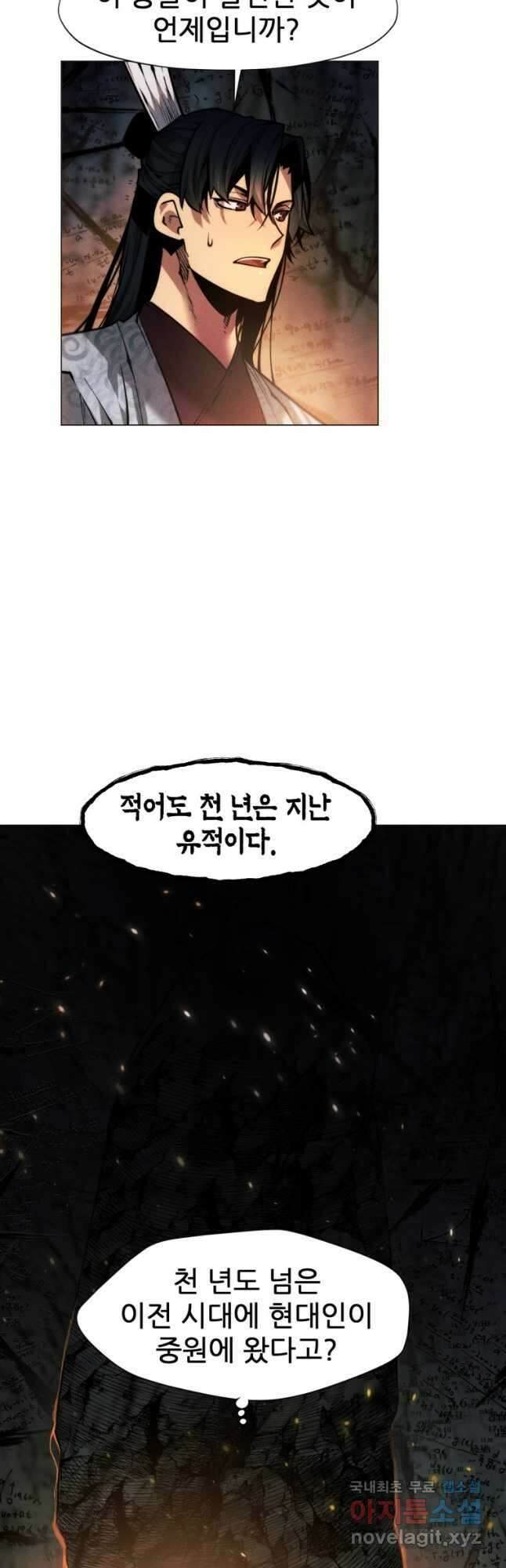 무림에 떨어진 현대인 26화 11