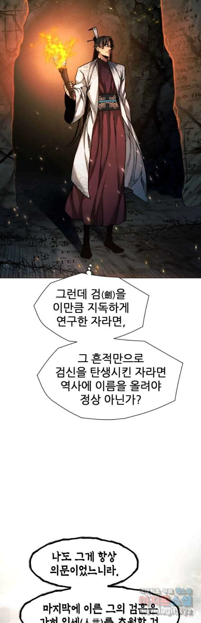 무림에 떨어진 현대인 26화 12