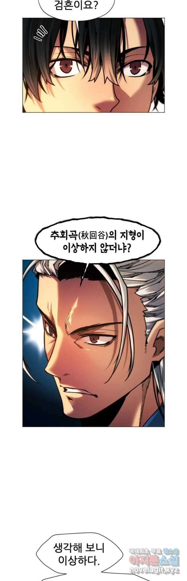 무림에 떨어진 현대인 26화 14