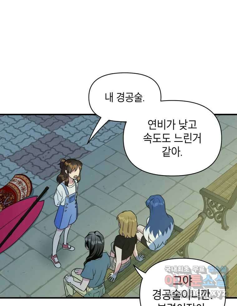 그리고 소녀가 검을 든다 32화 1