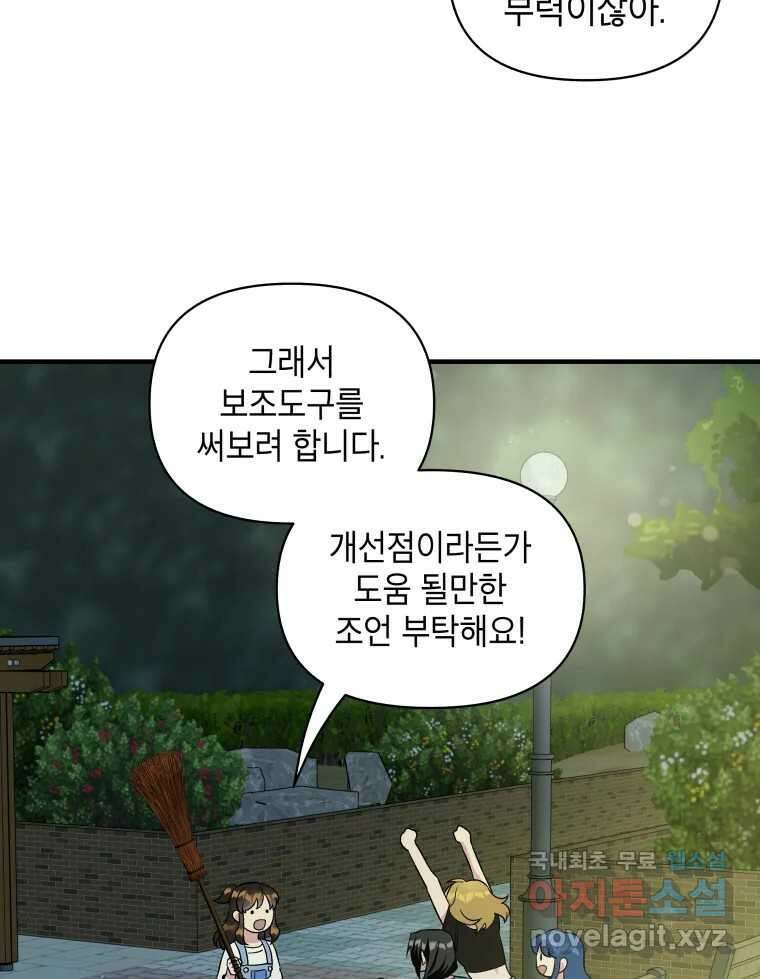 그리고 소녀가 검을 든다 32화 2