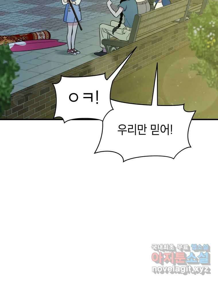 그리고 소녀가 검을 든다 32화 3