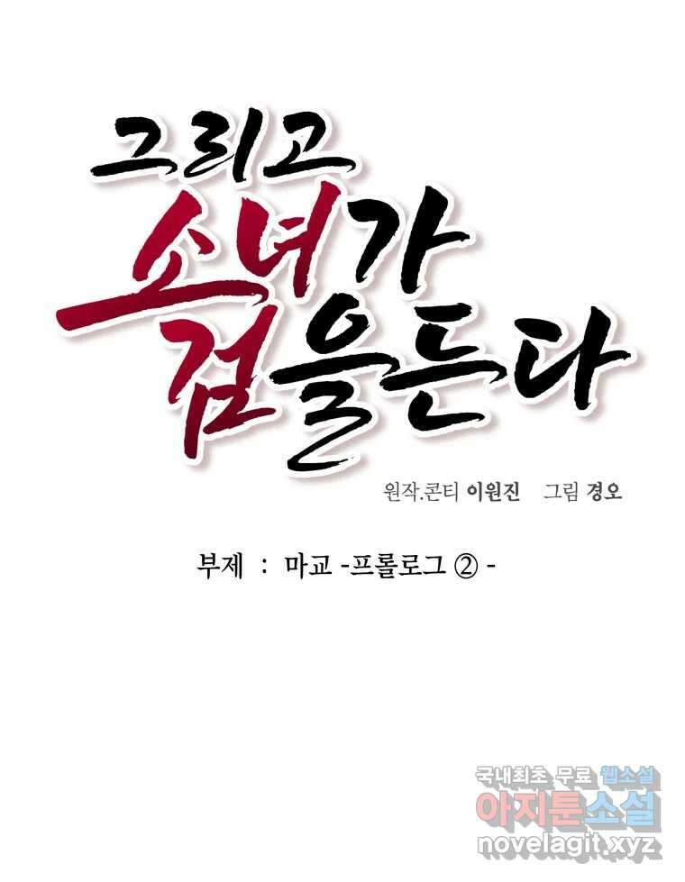 그리고 소녀가 검을 든다 32화 4
