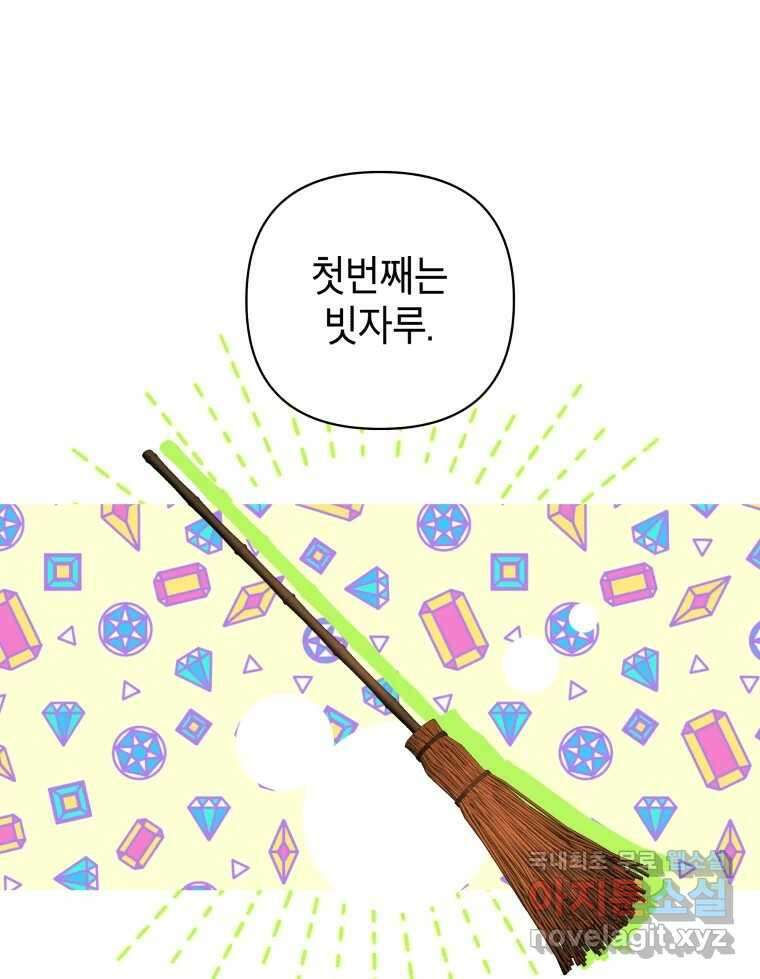 그리고 소녀가 검을 든다 32화 5