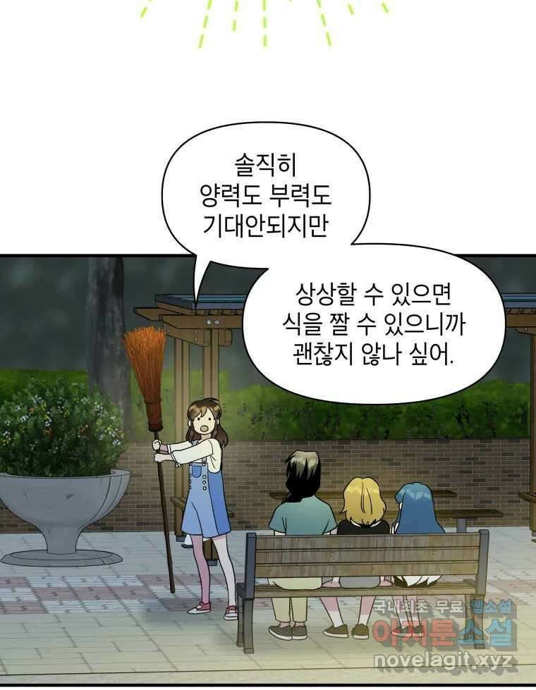 그리고 소녀가 검을 든다 32화 6