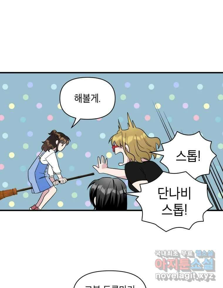 그리고 소녀가 검을 든다 32화 7