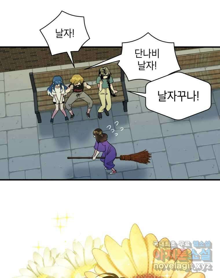 그리고 소녀가 검을 든다 32화 9