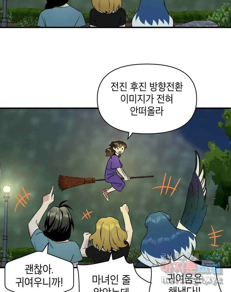 그리고 소녀가 검을 든다 32화 12