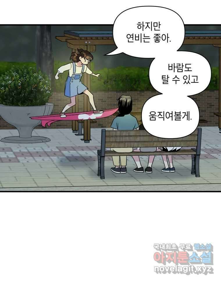 그리고 소녀가 검을 든다 32화 16