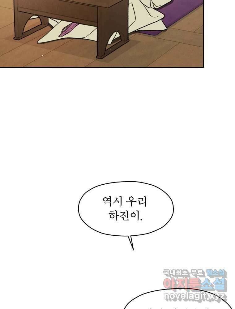 매화꽃그늘 37화 2