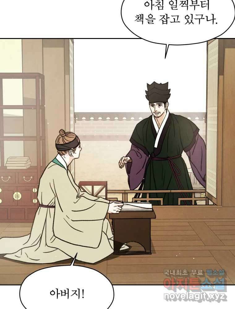매화꽃그늘 37화 3