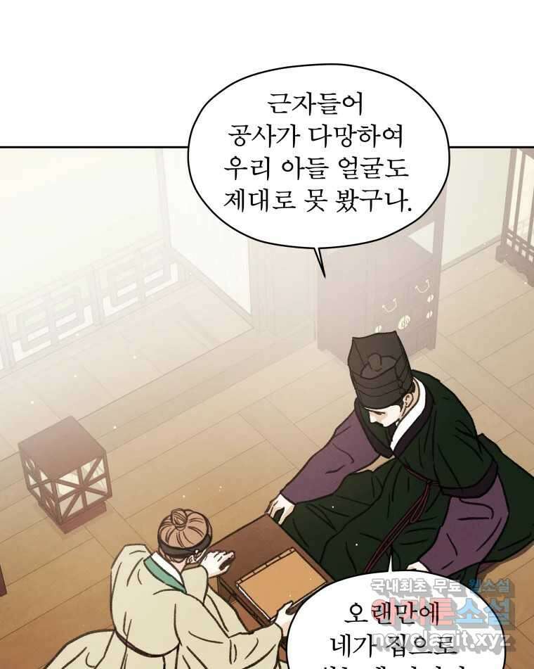 매화꽃그늘 37화 6