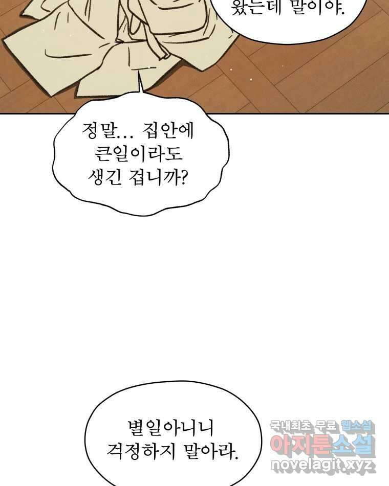 매화꽃그늘 37화 7