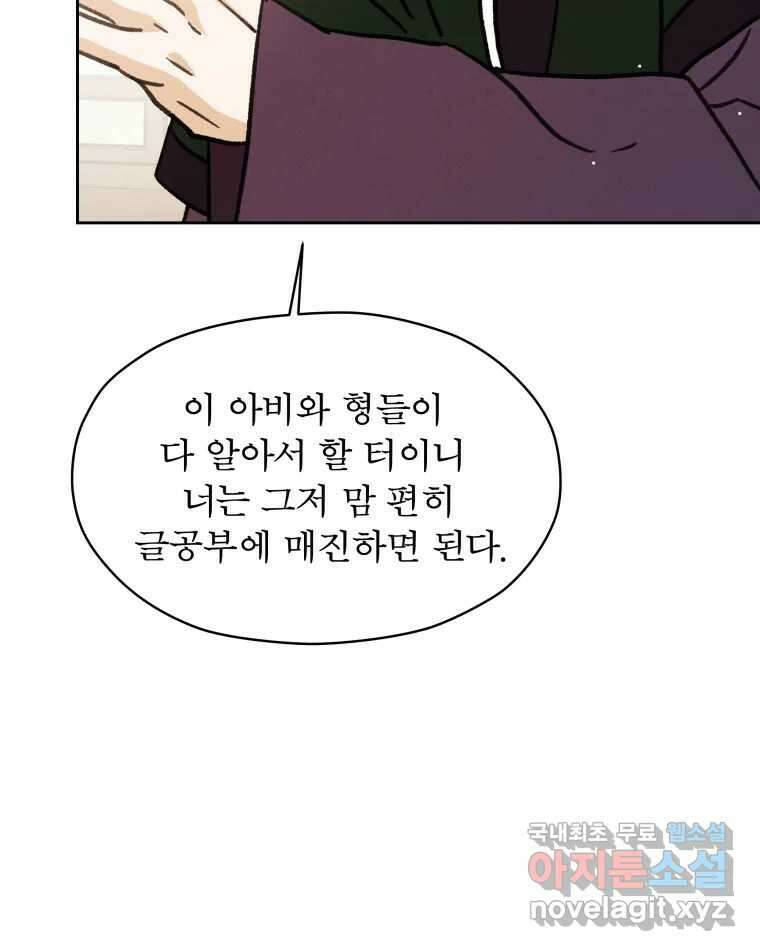 매화꽃그늘 37화 9