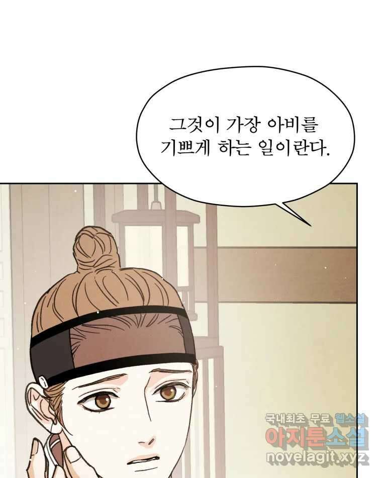 매화꽃그늘 37화 10