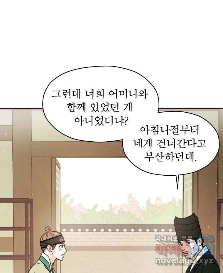 매화꽃그늘 37화 12