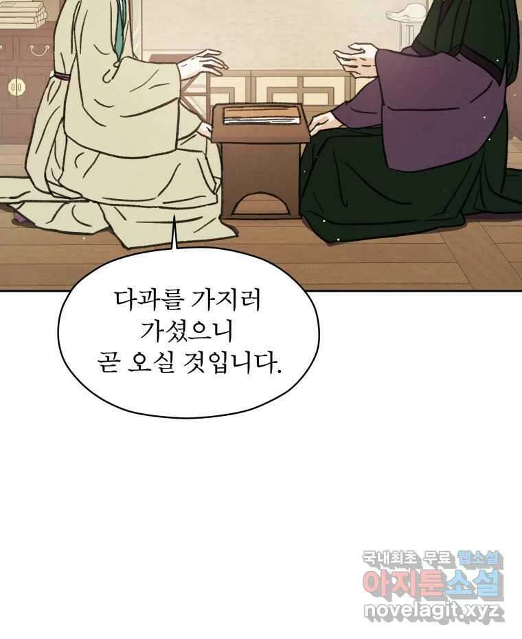 매화꽃그늘 37화 13