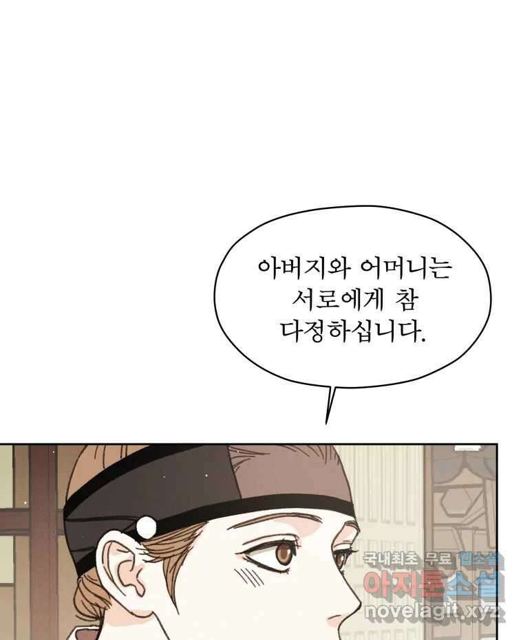 매화꽃그늘 37화 16
