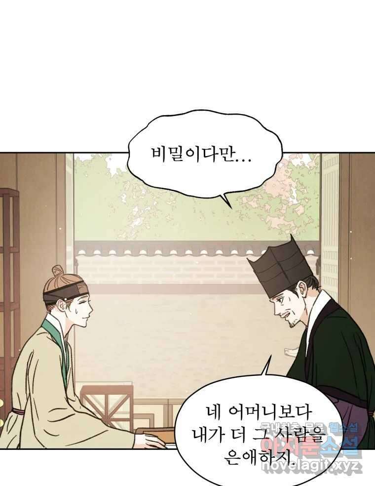 매화꽃그늘 37화 18