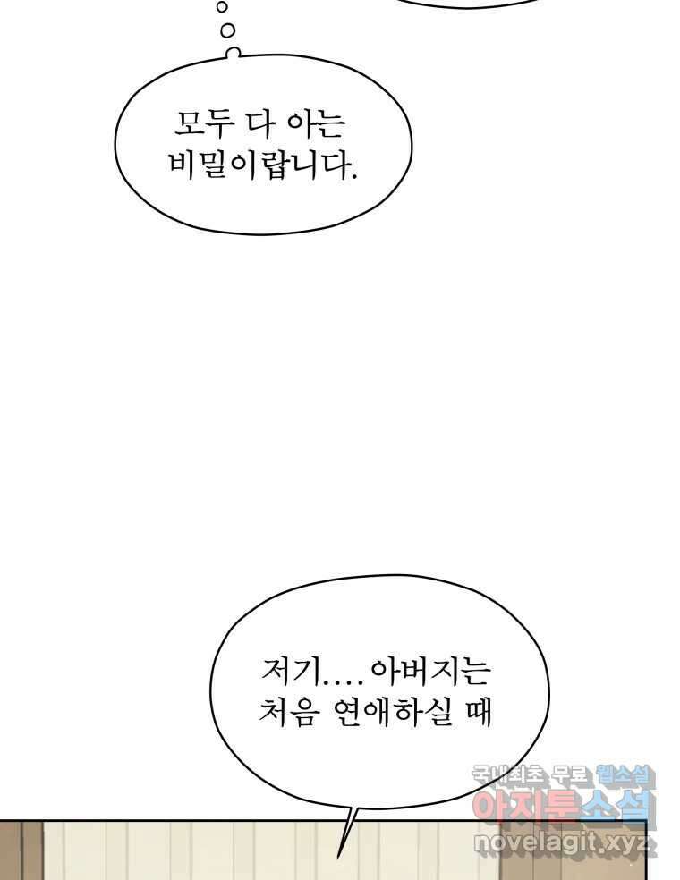 매화꽃그늘 37화 19