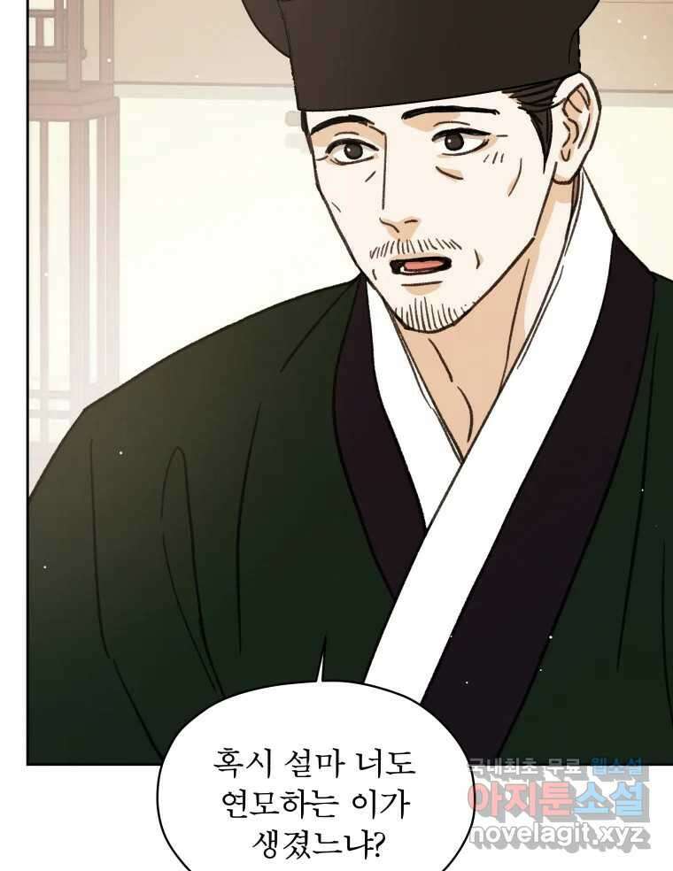 매화꽃그늘 37화 22