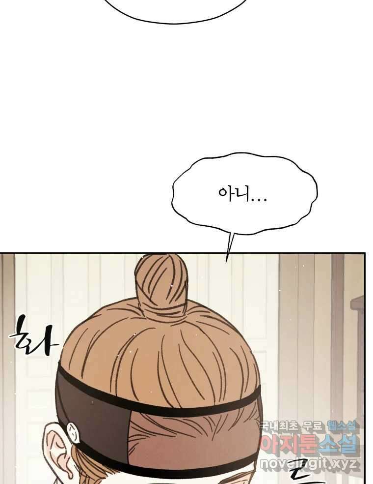 매화꽃그늘 37화 23