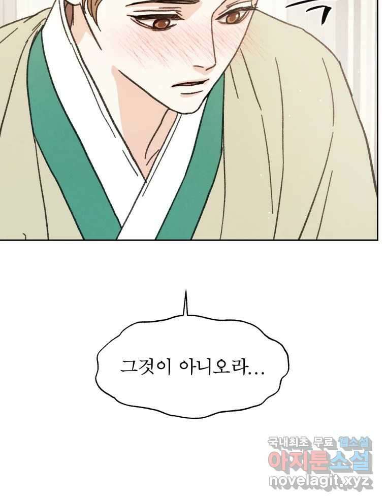 매화꽃그늘 37화 24